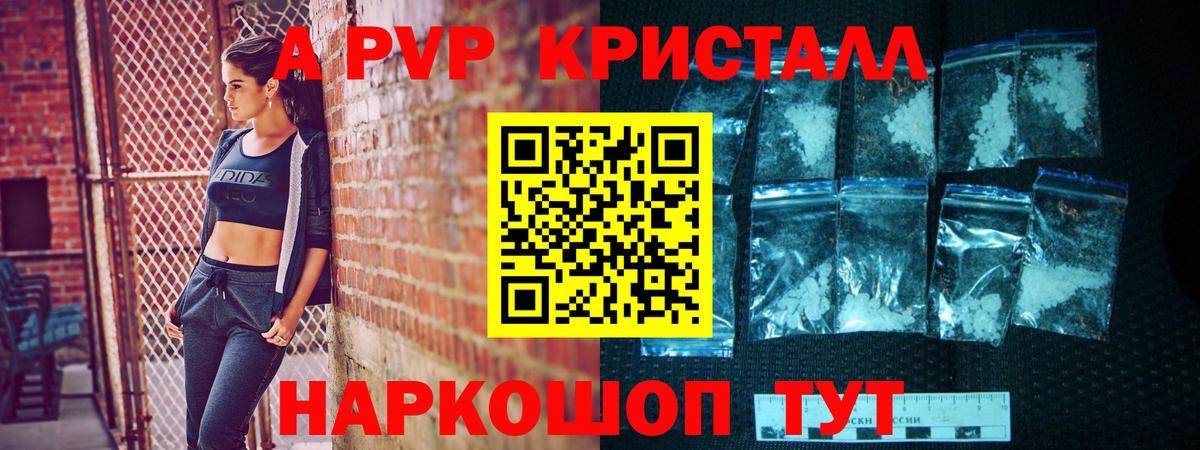 APVP Crystall Богородск