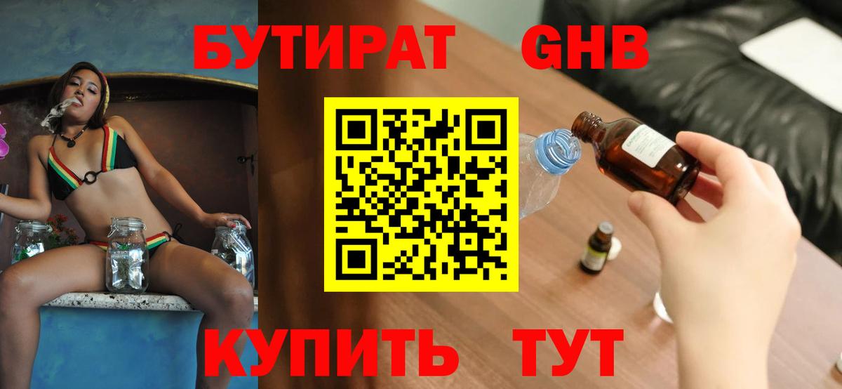 Бутират оксана Богородск