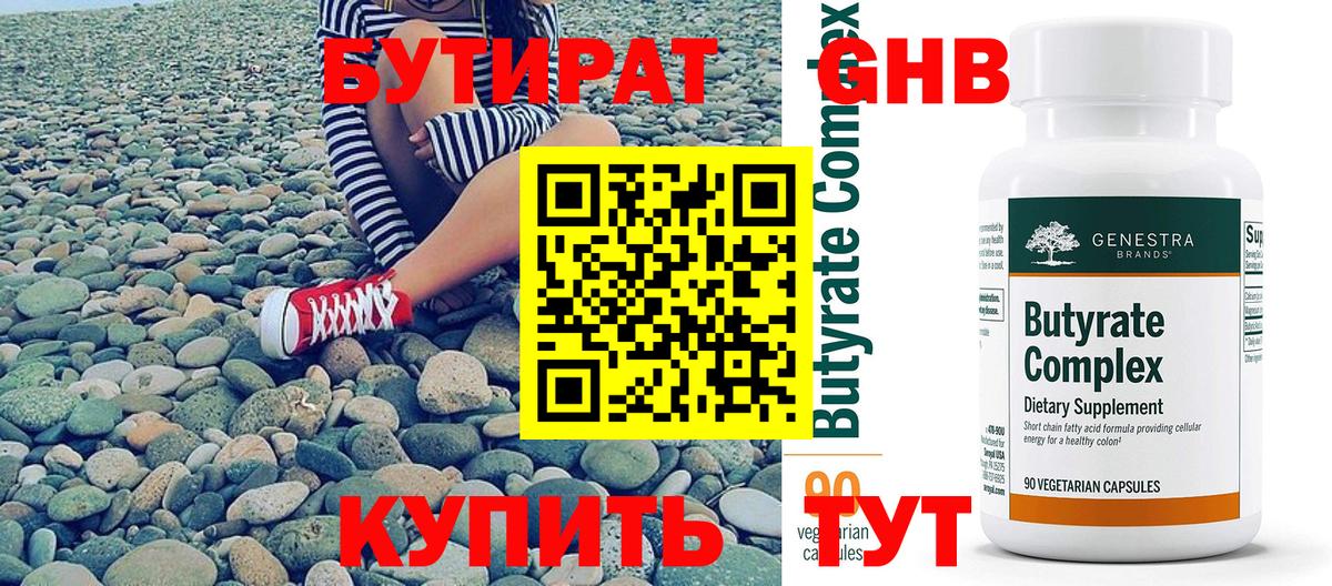БУТИРАТ BDO  Вход с VPN  Богородск 