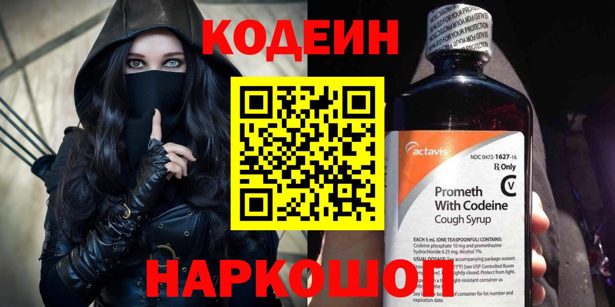 Codein Purple Drank  Вход с VPN  Кодеин Purple Drank  Богородск 