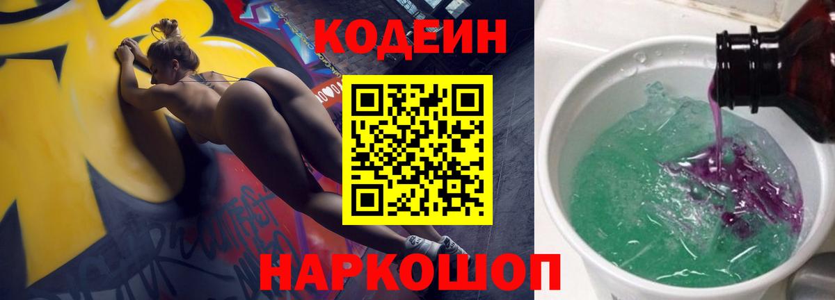 Codein Purple Drank Богородск