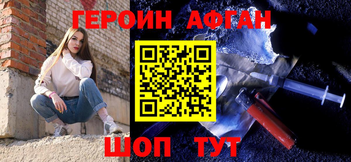 ГЕРОИН белый Богородск