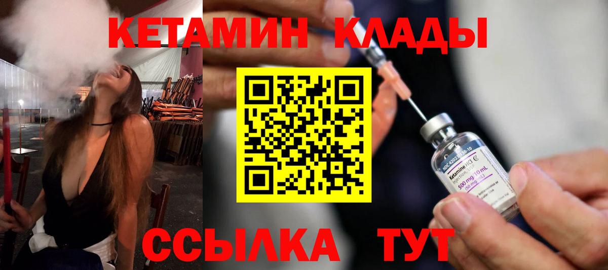 КЕТАМИН ketamine Богородск